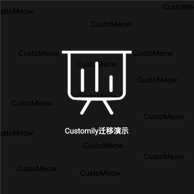 HSQ-414customily迁移演示 (1)